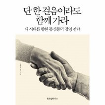 이노플리아 단 한 걸음이라도 함께 가라 새시대를 향한 동심동덕 경영전략, One color | One Size@1