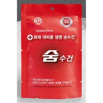 방독면 대용 화재용 대비 숨수건 마스크 화재대피용