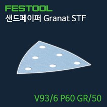 페스툴 샌드페이퍼 STF V93.6 P60 GR50 (497391), 1개