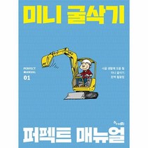 이노플리아 미니굴삭기 퍼펙트 매뉴얼-01 PERFECT MANUAL, One color | One Size@1