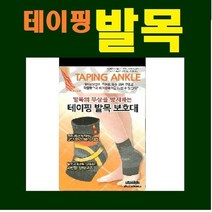 보성 테이핑 발목보호대 KF94마스크1매증정, 사이즈-L