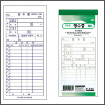 영수증 순백 10권 1묶음 간이영수증양식 종이영수증