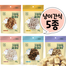 고양이 미니큐브트릿 동결건조 고양이식탁 든든한 간식 조공 기호성 좋은 5종, 오리20g