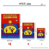 컬러링북(보급형)Coloring Book(중) 교육마술 방과후 강의 책 매직 수업용 도구, 단품