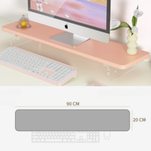 민트색 파란색 핑크색 모니터 받침대 60cm/75cm/95cm 아이맥받침, 핑크-90CM