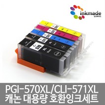 캐논 PGI-570XL CLI-571XL 대용량 호환 잉크 세트 MG5750 MG5751 MG6850 MG5752 TS6050 MG5753 TS5050, 호환잉크5색세트(GY미포함)
