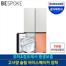 삼성전자 인증점 삼성 비스포크 냉장고 RF85B9002AP 오더메이드 메탈, RF85B9002AP 메탈