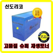 신도리코 D300 슈퍼재생토너 TN-221C(21000매), 노랑, 1