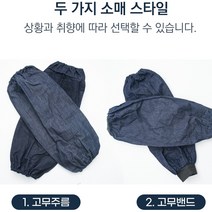 WORK 미용사 카페 미술 화방 작업 토시 데님 청토시