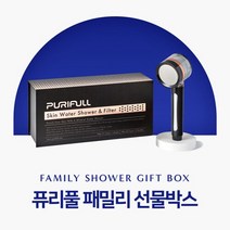 3세대 호텔샤워기 패밀리 세트 (4개)퓨리풀, 로즈골드블랙 4개