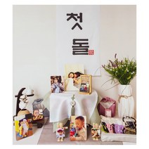 소담포토 엄마표 돌상 셀프 돌테이블 백일사진 가족사진 나무액자 인테리어, 풀세트