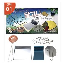 갓샵 추억의 달고나 만들기 세트 2종 [레트로 복고 뉴트로 과자 간식], 일반형