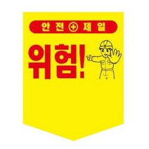 안전깃발 타포린 300 400