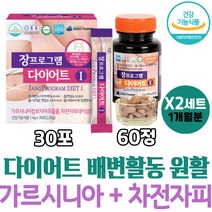 체지방 컷팅 배변활동 가르니시아 똥배 한달 다이어트 여성 장운동 장건강 식약처인증 차전자피 자전자피 알로에전잎 내장지방 일주일 7일 슬림 탄수화물 등살 차단 20대 여자 중년 추천