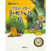 이노플리아 착함과나쁨이붙어다니는이유 올바른가치판단편 질문하는철학동화시리즈, One color | One Size@1