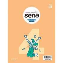 새벽나라 세나 2022년 4월호 새나