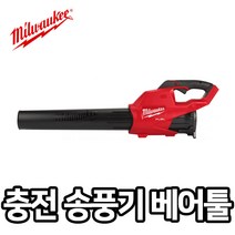 밀워키 M18 FBL-0 충전송풍기 본체 M18 FBL-901 베어툴 브러쉬리스 밀워키충전송풍기 M18 CBL후속 낙엽청소, 밀워키 충전송풍기 베어툴 M18 FBL-0