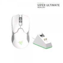 RAZER 유무선 게이밍 광마우스 Viper Ultimate 바이퍼 얼티메이트 웨이코스정품 머큐리화이트 USB