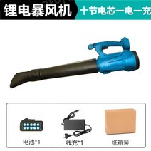 충전식 대포 무선송풍기 충전 낙엽 청소기 블로워, 브러시 바람 송풍기가 있는 10셀 단일 배터리