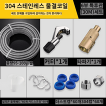 안꼬이는 호스릴 고압 호스 정원 청소 다용도 발코니 다기능 릴호스 호수 베란다 세차, 6부 30m 공구세트 기본형 304너트