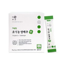 다정보감 위편한 유기농 양배추환 30포 국산 유기농 양배추 동결건조, 2박스