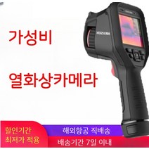 누수탐지기 열화상카메라 소형 휴대용 산업용 핸드폰, 07. 하이콘 e09 열화상  수납용 가방 배송, 1개