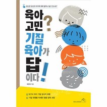 웅진북센 육아 고민 기질 육아가 답이다, One color | One Size@1
