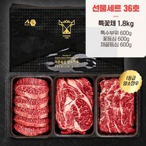 [섬고기]명품숙성 암소한우 1등급 특수부위 선물세트 36호 1.8kg, 단품
