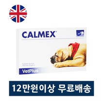 칼멕스 12 캡슐 애완견 강아지 스트레스 완화 Calmex Capsules