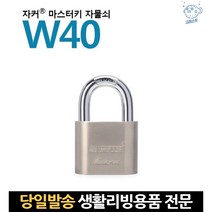 중학생 중학교 고리 걸쇠 장치 잠금 사물함 학교 마스터 자물쇠 락커열쇠 락카키, 고래마트, 단일옵션