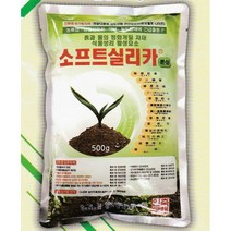 소프트실리카 친환경유기농농자재 뿌리썩음방지 천연미네랄 약해해소 농도장해해소 도장억제 광합성촉진 정균작용 병충해억제 식물생리활성요소 인산흡수