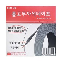 양면 스티커 접착 붙이는 자석 나무 고무자석테이프