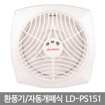 할인존 - 환풍기 자동개폐식환풍기 LD-PS151 화장실환풍기/산업용환풍기/소형환풍기/공업용환풍기/저소음환풍기/욕실환풍기/창문환풍기/대형환풍기/업소용환풍기/배풍기, 단일 모델명/품번