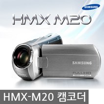 삼성 정품 HMX-M20 광학8배줌 Full-HD 캠코더 k, 32GB 메모리+여행용 가방+포켓융