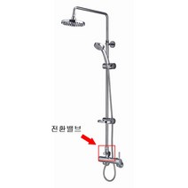 대림바스 해바라기수전 전환밸브 수전부품 (호환수전 상세설명 참조)