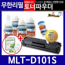 삼성 MLT-D101S 리필토너 SCX-3400F 3400 ML-2165, 스마트칩