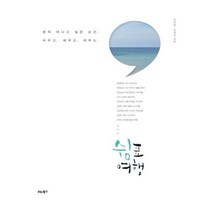 [비타북스] 쉼표 여행 : 비우고. 채우고. 머무는 (마스크제공), 단품