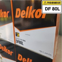 델코 DF 80L 자동차 배터리 차량용 배터리 아반떼 쏘나타 그랜저 싼타페 크레도스 카니발 카렌스 K5 K7 SM5 SM7 QM5 티볼리디젤, 델코 DF80L 폐전지반납안함 공구구매안함