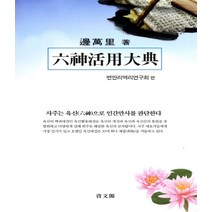 육신활용대전