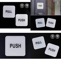 PULL PUSH 사각 몰딩사인 출입문표찰 출입문표지판 미세요당기세요 몰딩사인, PULL-대