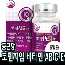 코큐텐 코엔자임Q10 큐텐 비타민c 종합비타민 비타민비 비타민E 여성