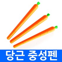 당근볼펜 가지볼펜 당근펜 중성펜 캐릭터 야채 채소 모양 문구 사무용품 인쇄가능 판촉물 기념품 홍보용 학원 공부방 광고, car4.가지볼펜(중성펜) 연두색