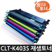 왕고집토너 삼성재생토너 CLT-K403S Y403S C403S M403S P403C SL-C486W C486 C485 SL-C485FW C486FW C435 C436 C436W 비정품토너, 1개, 파랑구입-토너반납없음