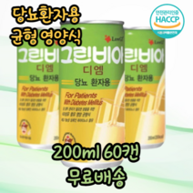 당뇨환자용 당뇨 환자식 당뇨영양식 환자영양식 식사대용 간식 당 조절 균형 영양 경관급식 두유 단백질 식이섬유 유케어 캔 음료 200ml, 60캔