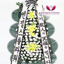 [엔젤스플라워] 축하화환 근조화환 3단 4단 5단 일반형 고급형 꽃배달서비스, W10 근조3단화환 일반형 전국배송, 1개