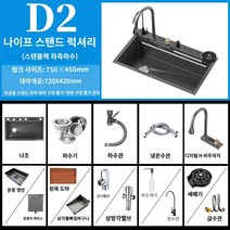 폭포 싱크볼 사각싱크볼 개수대 교체 304 다기능 스테인레스 주방, 7545FK 양각 디지털 디스플레이 칼 홀더 럭셔리 D