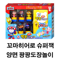 피노키오 오콘 꼬마히어로 슈퍼잭 양면팡팡도장 놀이 칭찬 스탬프 찍기 선물 크리스마스 어린이날 생일