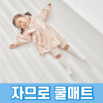 자므로 쿨매트 여름 아이스 냉매트 쿨링 쿨젤 침대 쿨패드 SS, 시원한블루