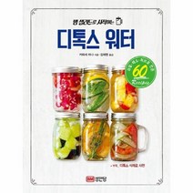 디톡스 워터 병샐러드로 시작하는, 상품명
