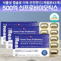 500억투입 100억프로바이오틱스 100억보장 백억 유산균 비피도벡테리움 비피덤 브레브 롱검 비피더스균 유산간균 과민성대장증후군 은의사에게 장가스제거는 약으로 유산군 알약 약 3달, 90캡슐, 3, 30캡슐